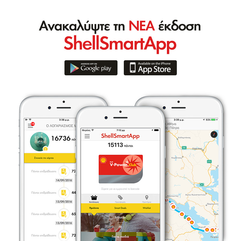 Shell Smart App